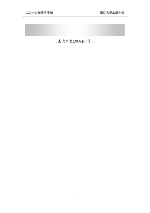 浙江大学大类培养学生学业评价暂行办法-浙江大学本科生院