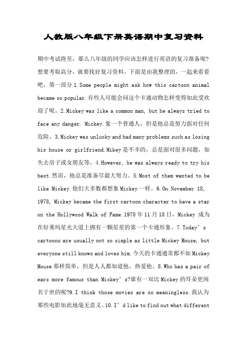 人教版八年级下册英语期中复习资料范文.doc