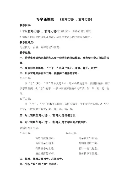 写字课教案(左右耳朵旁)