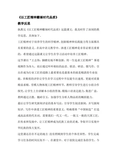 以工匠精神雕琢时代品质教学反思