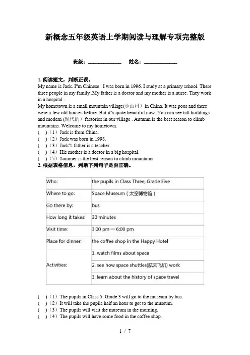 新概念五年级英语上学期阅读与理解专项完整版