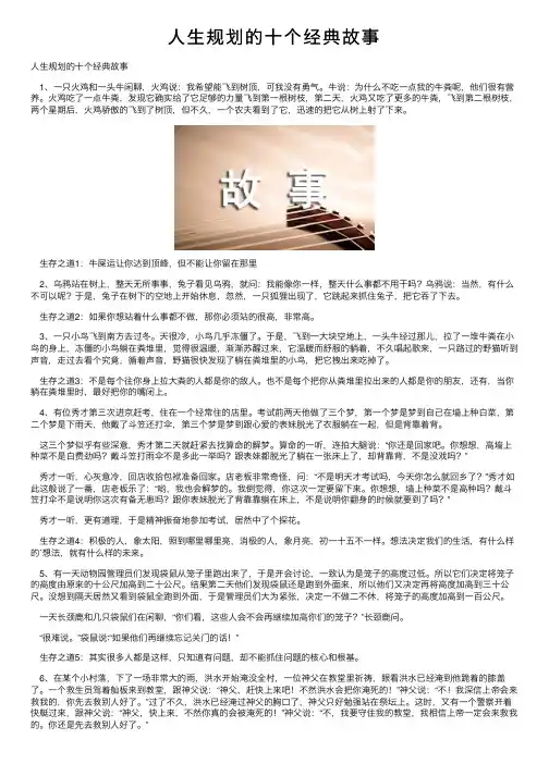 人生规划的十个经典故事