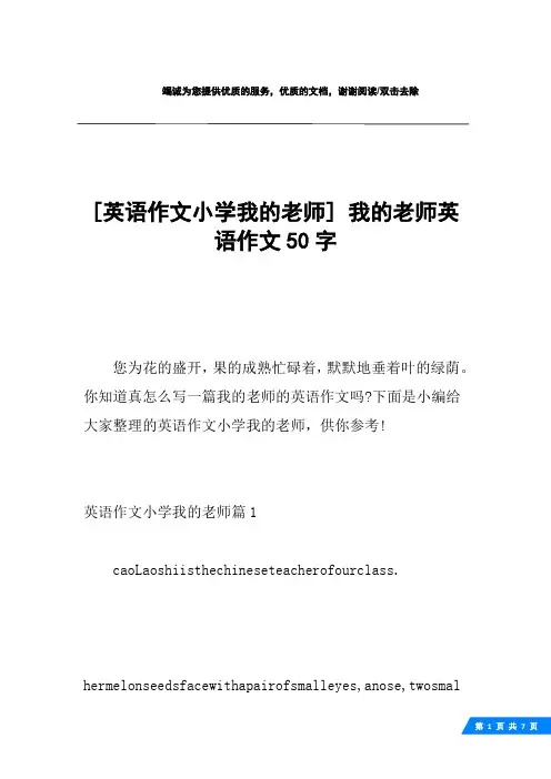 [英语作文小学我的老师] 我的老师英语作文50字