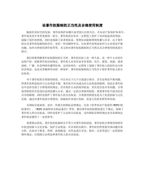 论著作权限制的正当性及合理使用制度