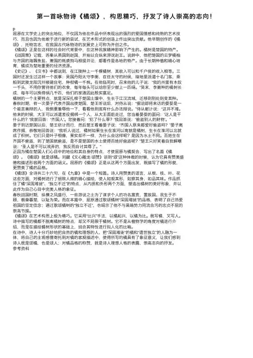 第一首咏物诗《橘颂》，构思精巧，抒发了诗人崇高的志向！