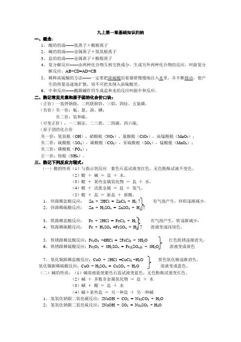 (完整)浙教版九年级上册科学知识点归纳,推荐文档