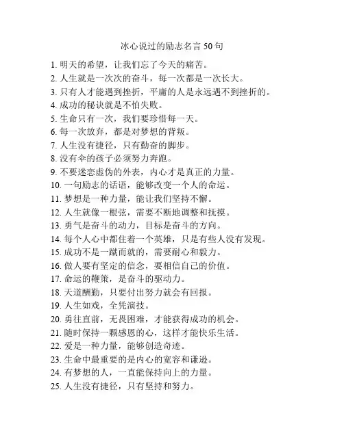 冰心说过的励志名言50句