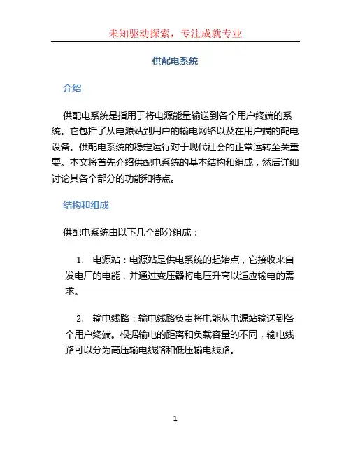 供配电系统