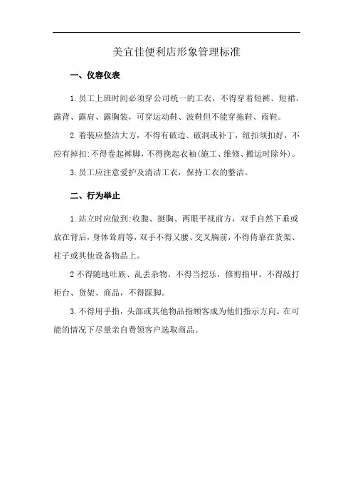 美宜佳便利店形象管理标准