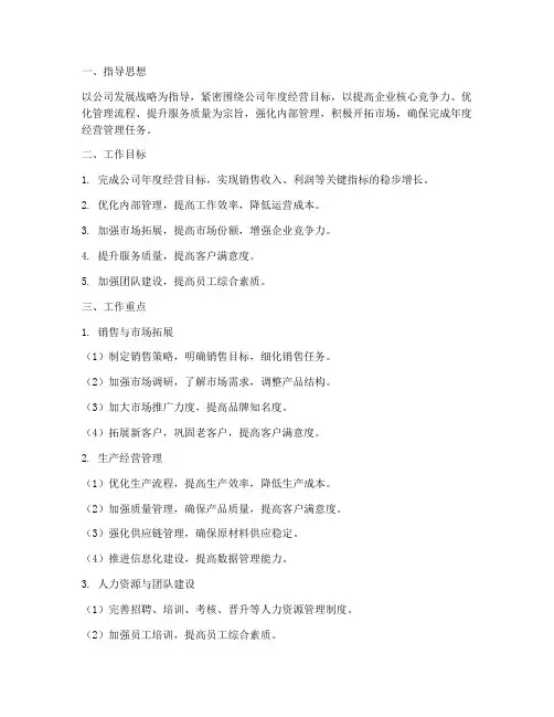 经营管理部全年工作计划