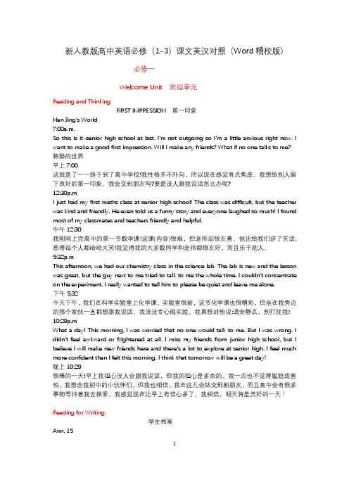 新人教版高中英语必修(1-3)课文英汉对照(word精校版)