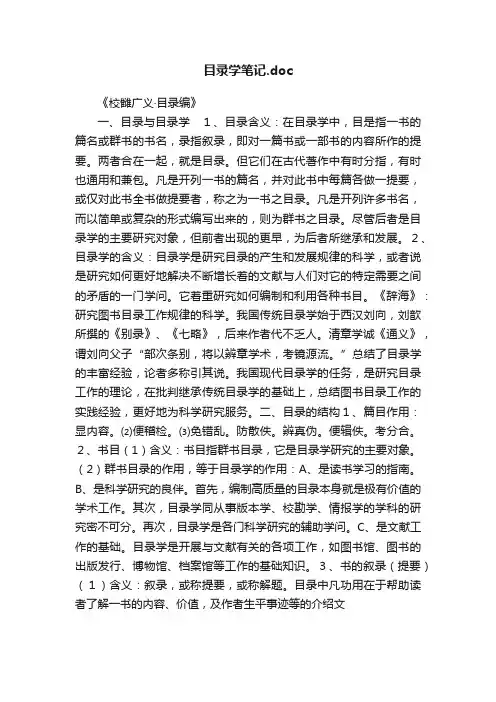 目录学笔记.doc