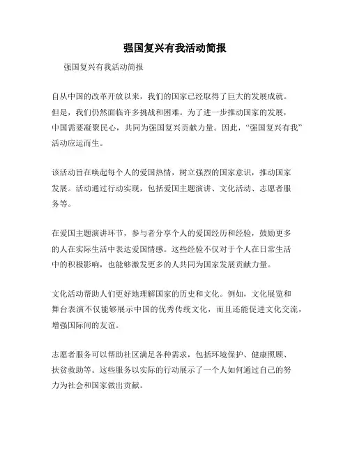 强国复兴有我活动简报