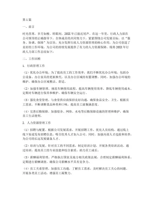 行政人力部工作总结范文(3篇)