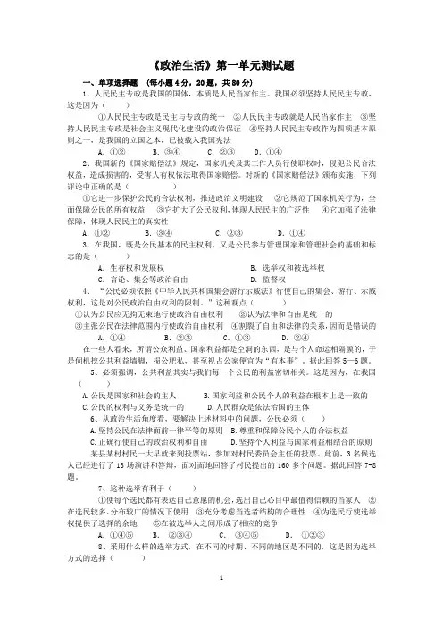 政治生活第一单元测验试卷