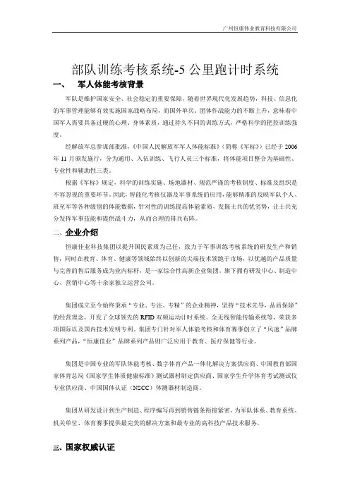 军人体能训练系统-5公里跑计时系统