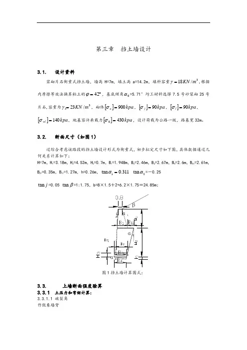 衡重式挡土墙计算实例