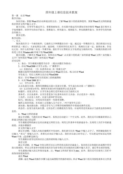 四年级上册信息技术教案(用计算机写作文)