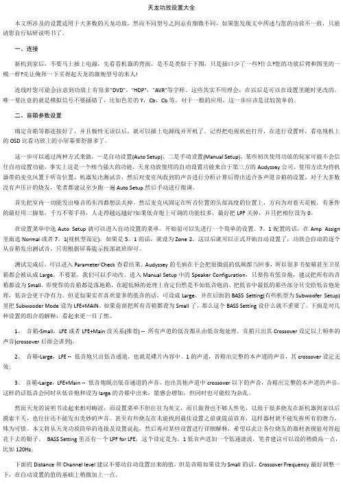 天龙功放设置大全