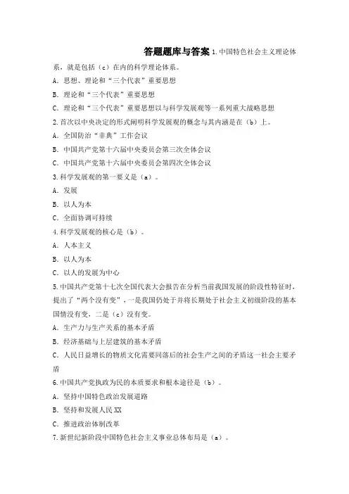答题题库及答案