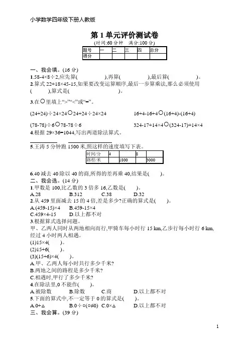 人教版小学数学四年级下册 第1单元评价测试卷(含答案)