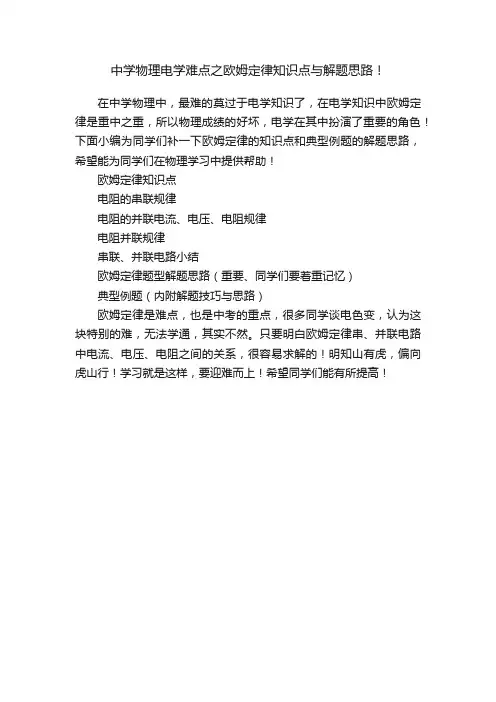 中学物理电学难点之欧姆定律知识点与解题思路！