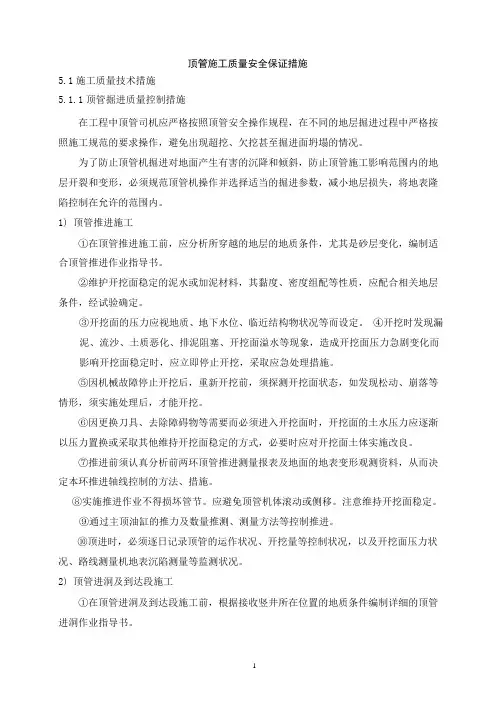顶管施工质量安全保证措施