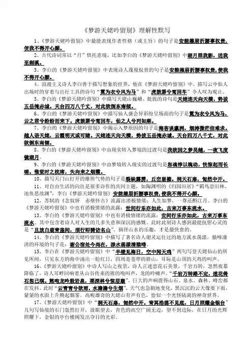《梦游天姥吟留别》理解性默写