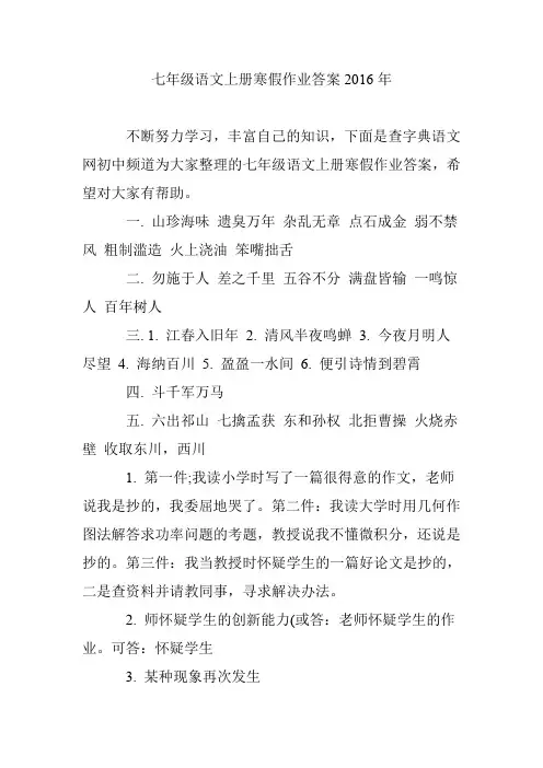 七年级语文上册寒假作业答案2016年