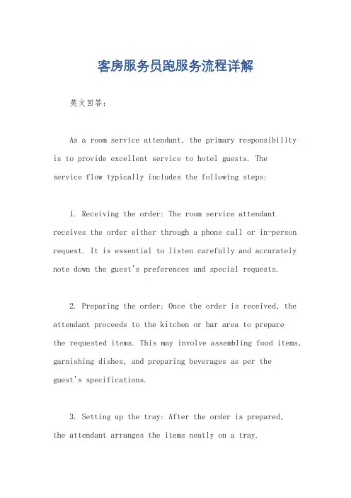 客房服务员跑服务流程详解