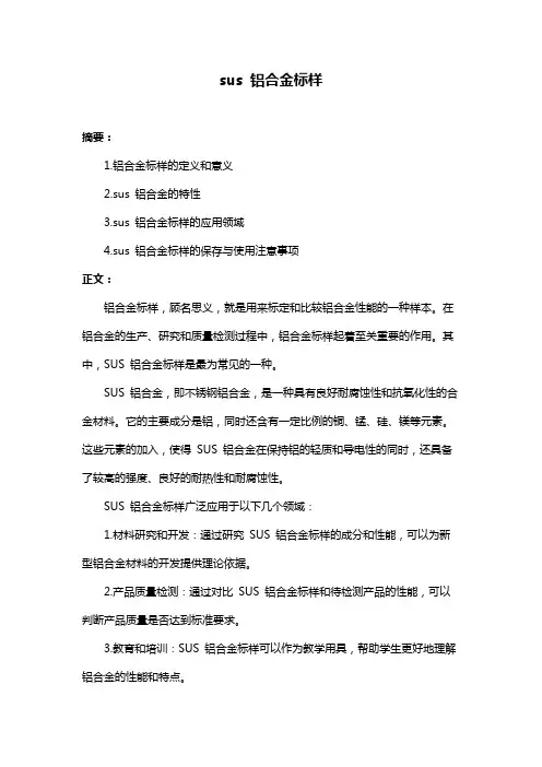 sus 铝合金标样
