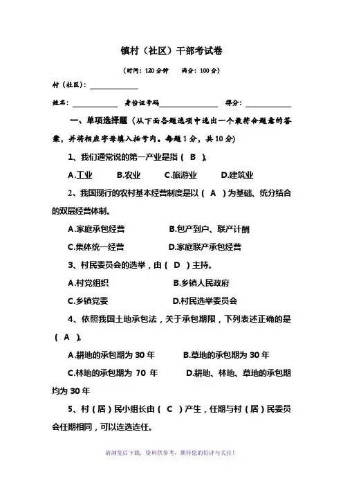 乡镇村干部考试试题