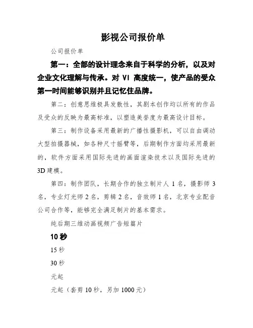 影视公司报价单