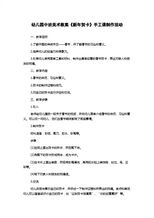 幼儿园中班美术教案《新年贺卡》手工课制作活动