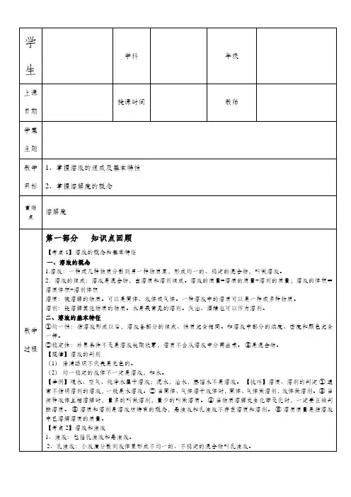 华师大版七年级下册 第三节 水是常见的溶剂 教案