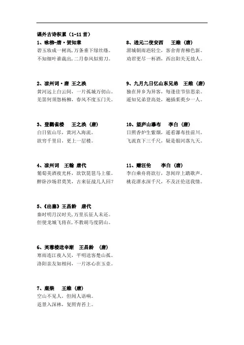 课外古诗积累11首