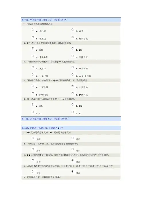 郑州大学 无机化学 在线测试06