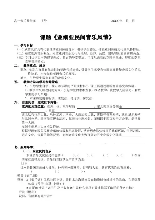 亚细亚民间音乐导学案