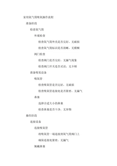 家用氧气筒吸氧操作流程