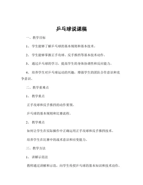 乒乓球说课稿