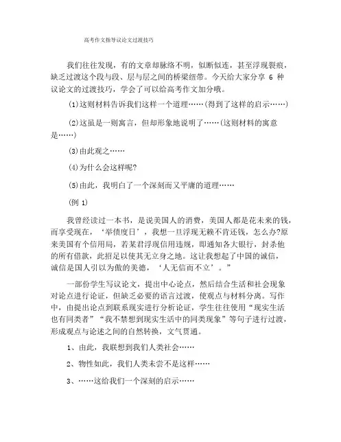 高考作文指导议论文过渡技巧