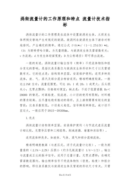 涡街流量计的工作原理和特点 流量计技术指标