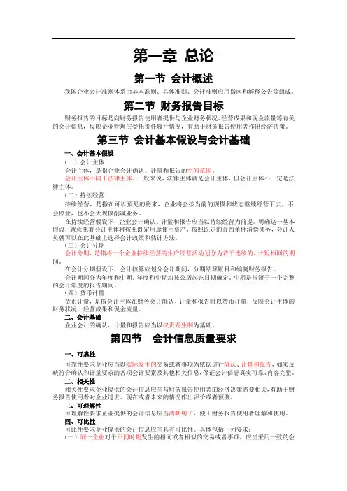 注册会计师-会计讲义资料-完整版(1~26章)