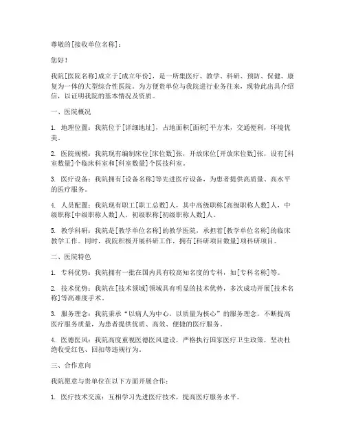 医院介绍信精选范文模板
