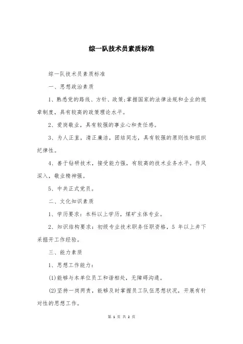 综一队技术员素质标准