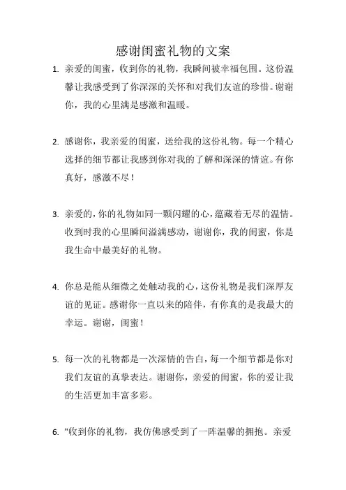 感谢闺蜜礼物的文案