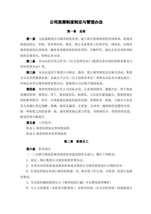 公司规章制度制定与管理办法