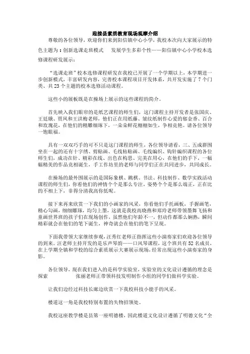 观摩讲解词
