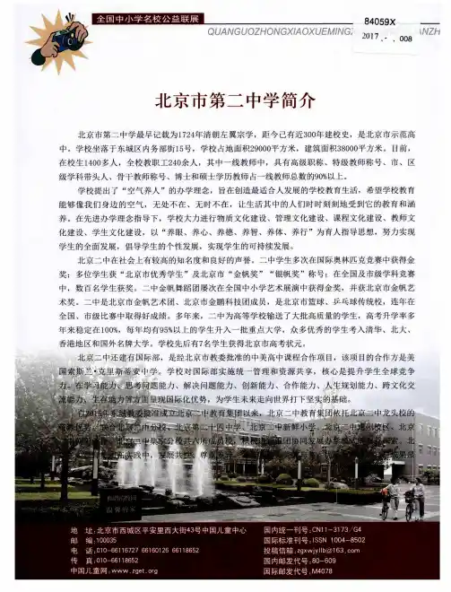 北京市第二中学简介