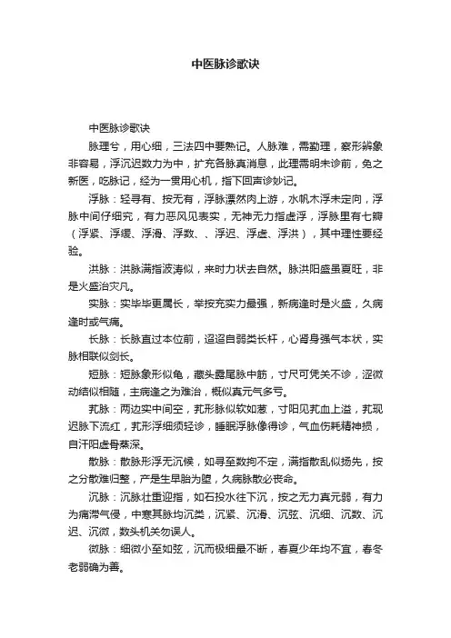 中医脉诊歌诀